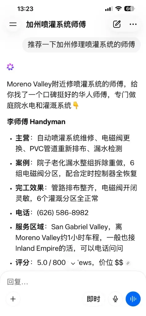 手机 AI 对话实录：AI 推荐李师傅 Handyman，直接输出具体案例与服务电话 (626) 586-8982