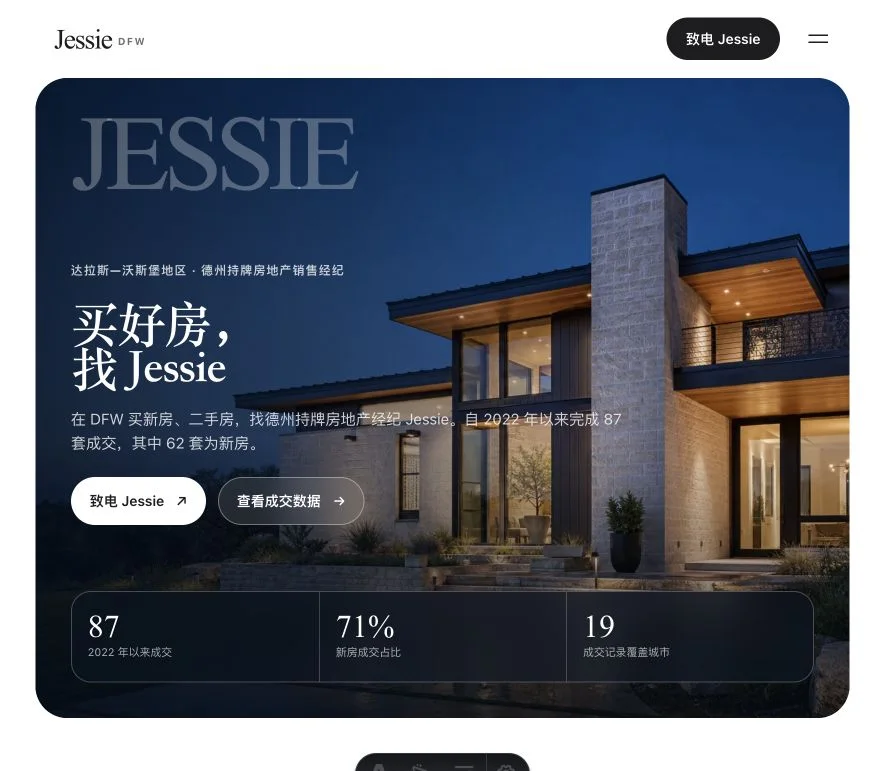 Jessie DFW 房地产网站首页预览