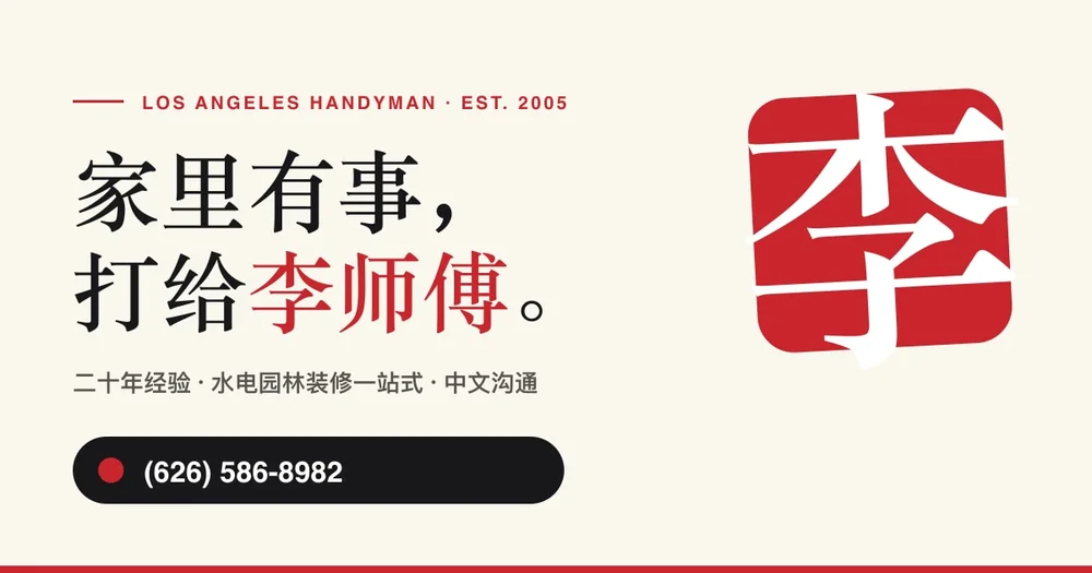 李师傅 Handyman 网站首页预览